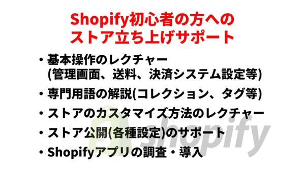 Shopifyのサイト構築 
ご希望のサイト＆おしゃれなサイト構築をいたします