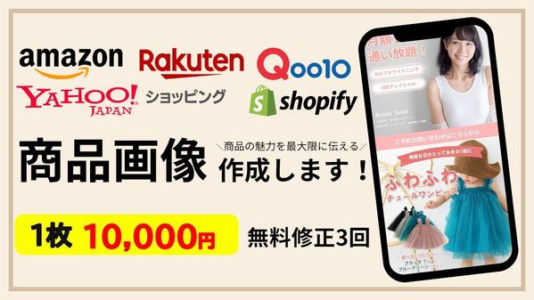 ネットショップ(楽天・Amazon・Yahoo!など)の商品画像を作成します