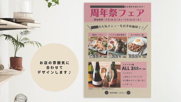 【チラシ】【メニュー】【ポスター】お店の雰囲気に合わせてデザインします