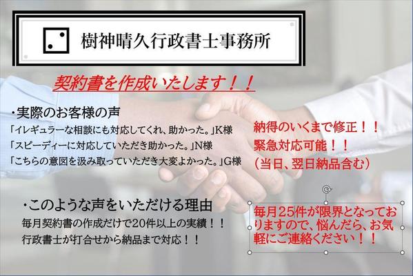 毎月30件以上契約書を作成している専門の行政書士が契約書を作成します