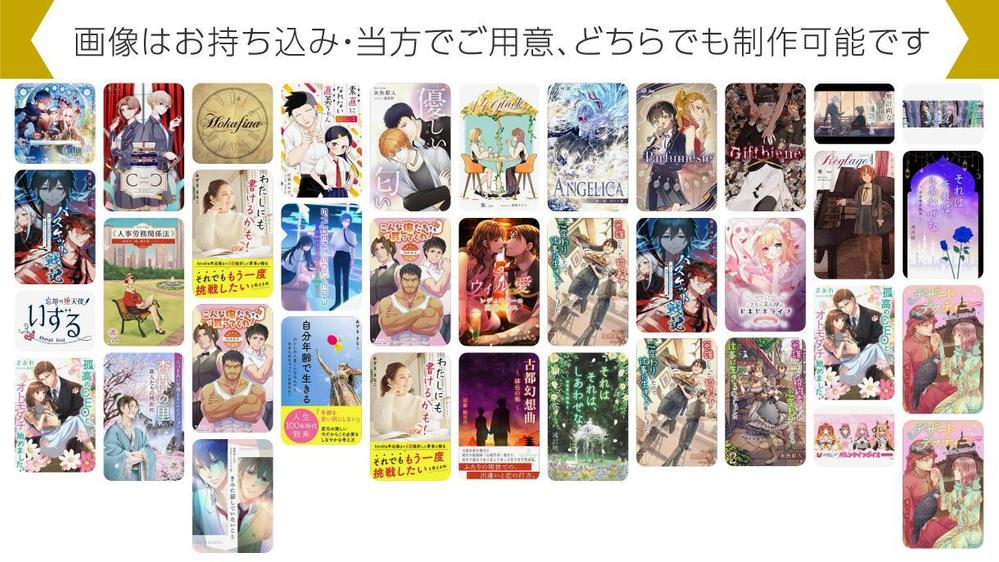 現役デザイナーが電子書籍表紙を作成／Kindleランキング上位達成／印刷用対応します