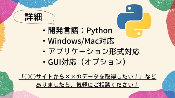 PythonでWEB上のデータをスクレイピングするツールを作成します