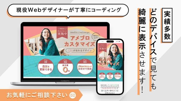 【ランサーズ特別価格】どのデバイスでも綺麗に表示されるLPコーディング代行します