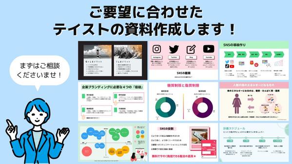 プレゼン資料を「1」からトータルで見やすく・キレイに作成します