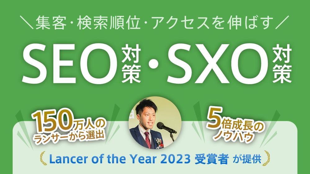 SEO対策による検索順位上昇やアクセス増加。ＳＥＯ相談からWeb集客改善対策します