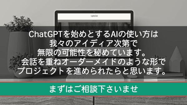 【ChatGPT】AIが顧客対応するウェブサイトを制作します