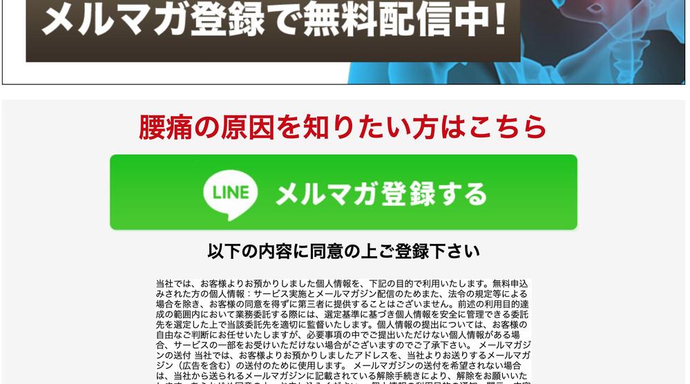 オプトインページ（LINEやメルマガ登録）制作いたします