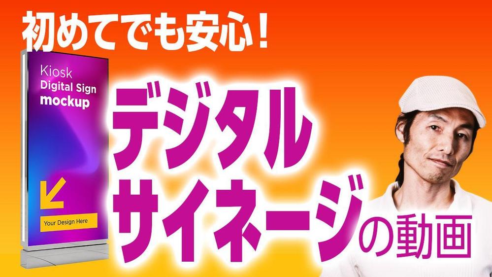 初めてでも安心】デジタル・サイネージの動画を作成します ランサーズ