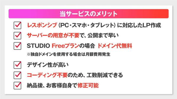 ノーコードツール「STUDIO」でLP（ランディングページ）作成します