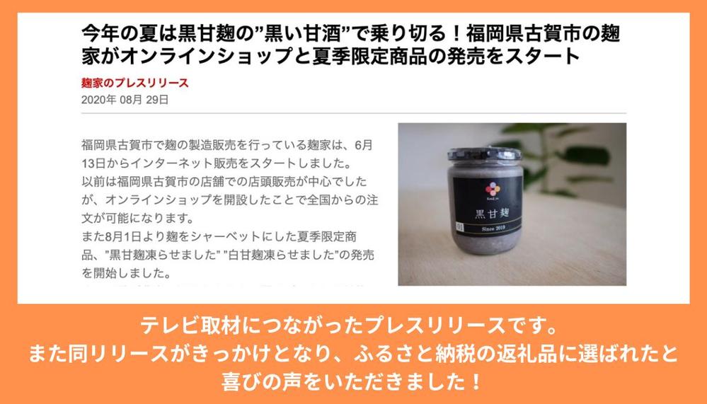 【テレビ取材に繋がった経験あり】注目を集めやすく効果的なプレスリリースを作成します