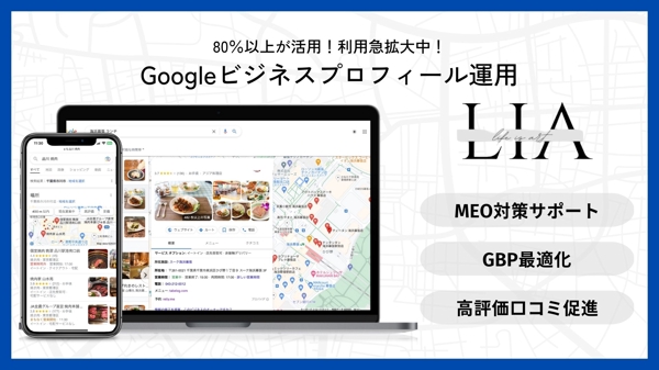 GoogleMap（MEO）対策代行＆口コミ促進ツール＆SNS投稿を代行します