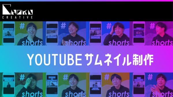 ★YOU TUBE　サムネイル　バナー広告　制作します