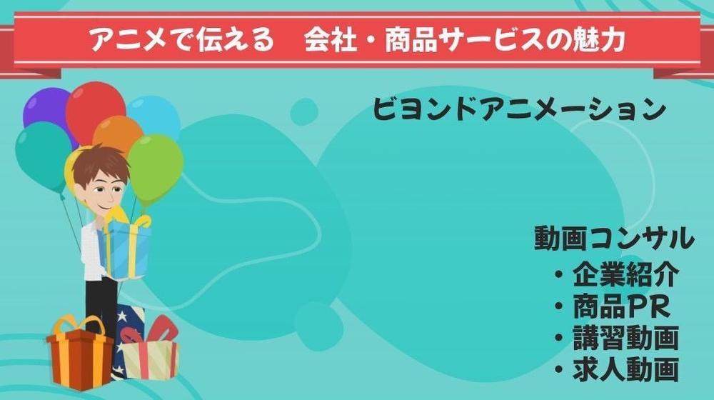 vyond ホワイトボードアニメ広告で専門分野から恋愛系まで幅広くカバー致します