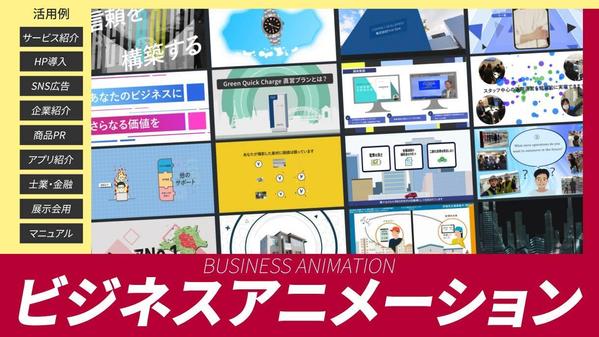 【ビジネスアニメーション動画】あなたのビジネスを拡大するサポートをします
