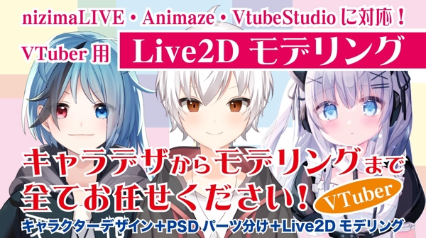 キャラクターデザイン立ち絵live2dモデリング その他 