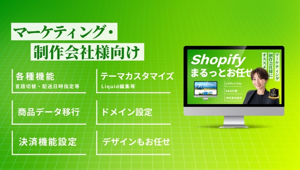 【デザイン〜カスタマイズまで全ておまかせ下さい】ShopifyでECサイト構築します