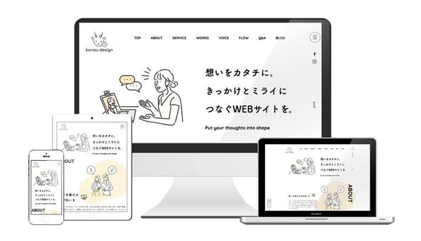 【ホームページ制作・WEBサイト】想いを伝えるオリジナルサイト制作いたします