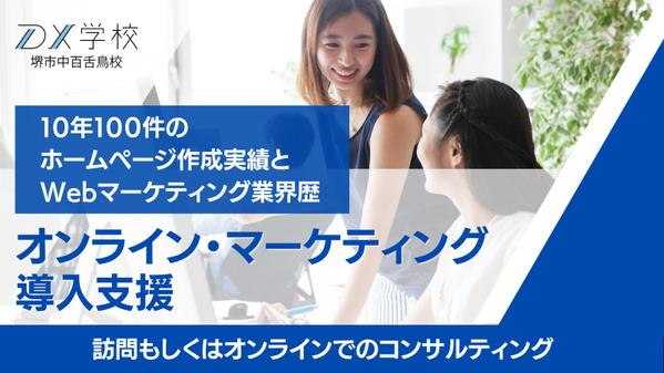 女性起業家向け：集客できるオンラインマーケティングの相談窓口になります