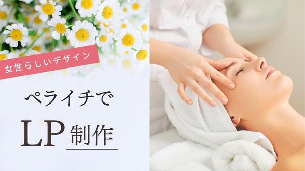 ペライチで個人事業主さま向けLP(ランディングページ)制作いたします