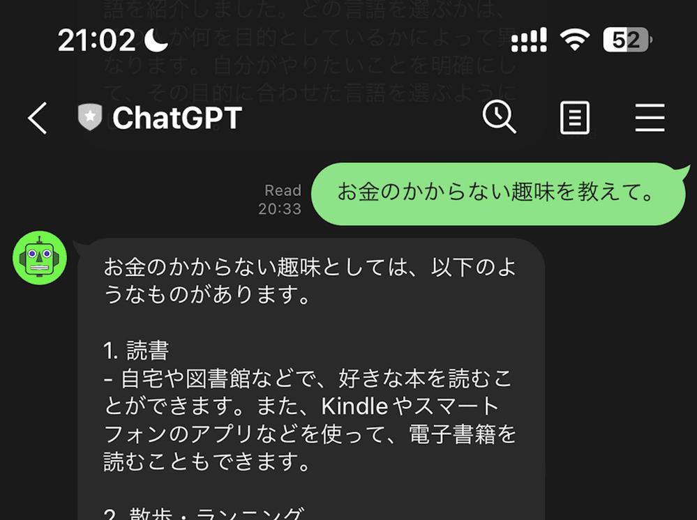 LINE公式アカウントでChatGPTを使えるようにいたします