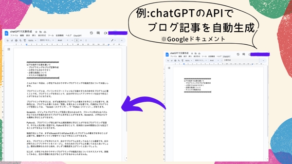 chatGPTのAPIで文章作成／添削ツール作成します