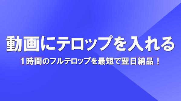 【動画にテロップを入力】プログラミングを駆使して動画からテロップを作ります