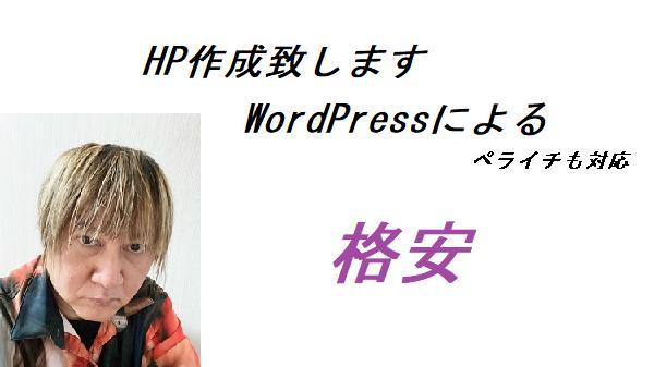 WordPreessを使ってホームページのトップ画面のみを作成します