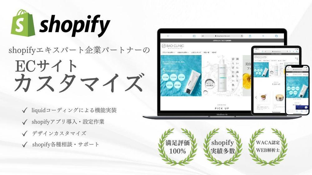 【shopify】サイトの機能追加、デザインカスタマイズを行います