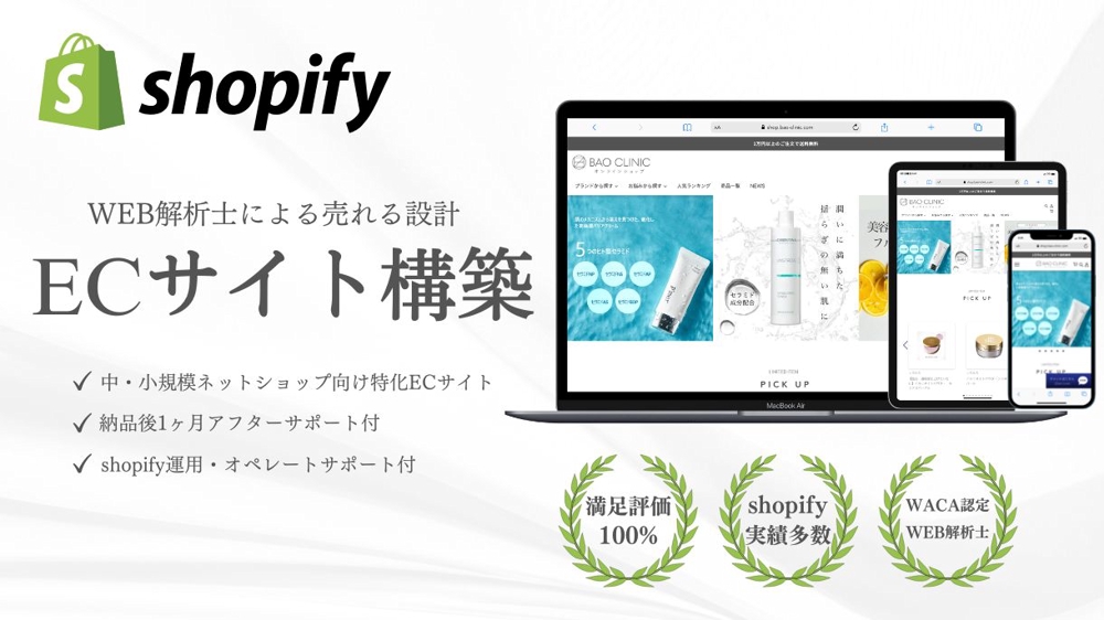 【shopify】テーマカスタマイズを用いたオリジナルECサイトを制作致します