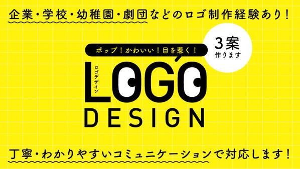 【スタイリッシュなモノもポップなモノも！】店舗や会社などのロゴ・マークデザインします
