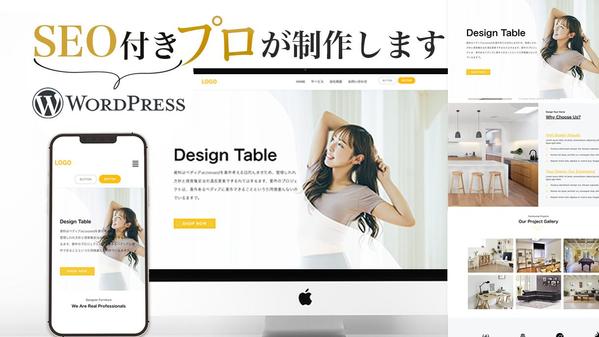 SEO付き！更新も簡単！高品質なホームページを制作いたします