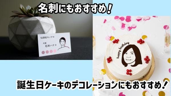 【1名1500円〜】モノクロでシンプルおしゃれな似顔絵作成します