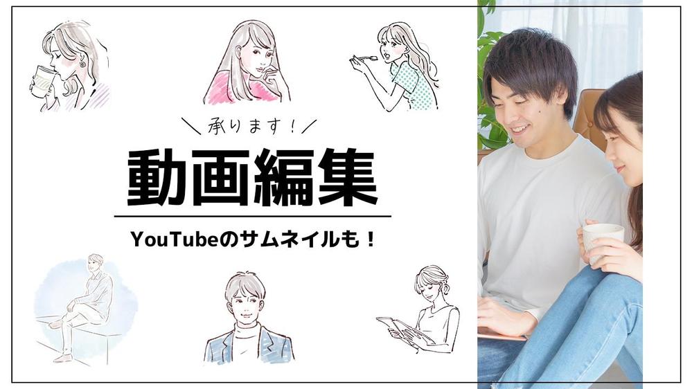 Premiere ProでYouTubeの動画編集を承ります