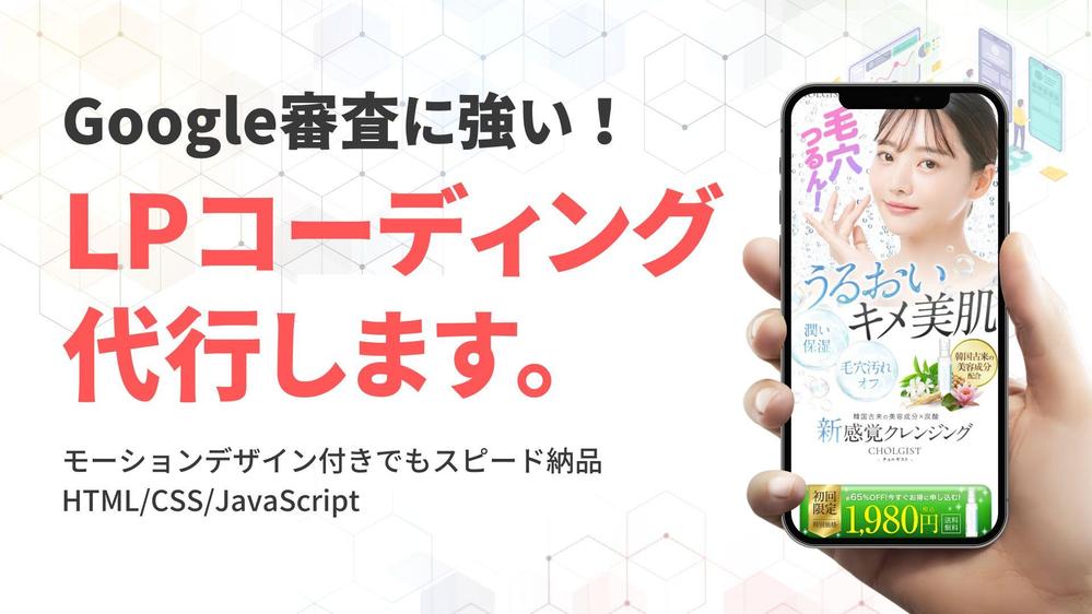 【上場企業のご依頼実績あり！】ランディングページのコーディングを代行します