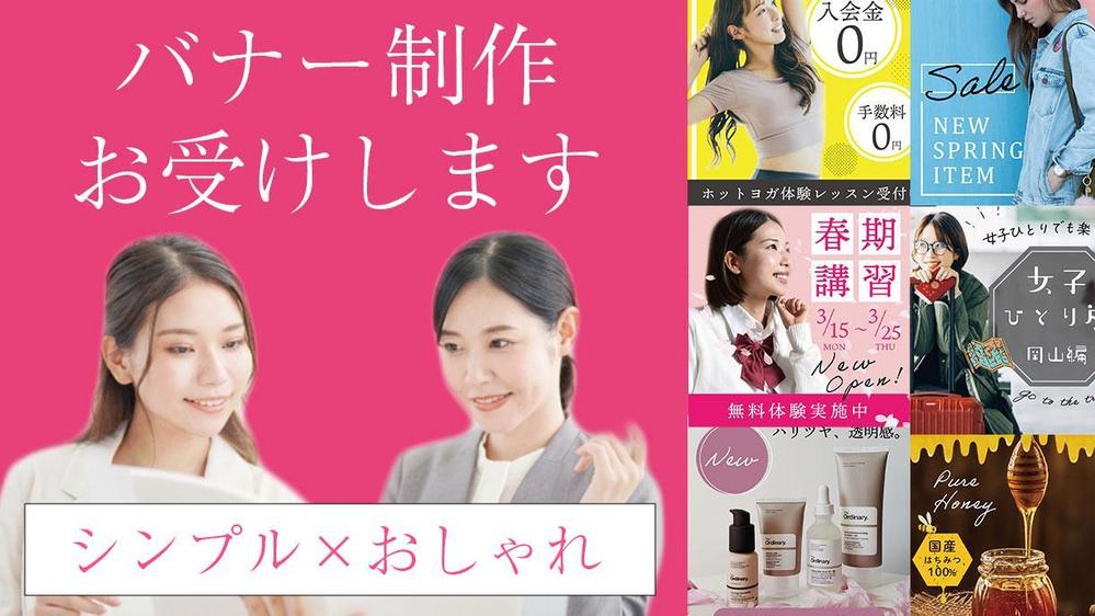 シンプルで優しい雰囲気の女性目線のデザインを作成します