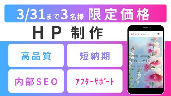 お手頃価格、短納期でデザイン性の高いホームページを作ります