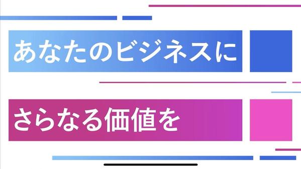 【ビジネスアニメーション動画】あなたのビジネスを拡大するサポートをします