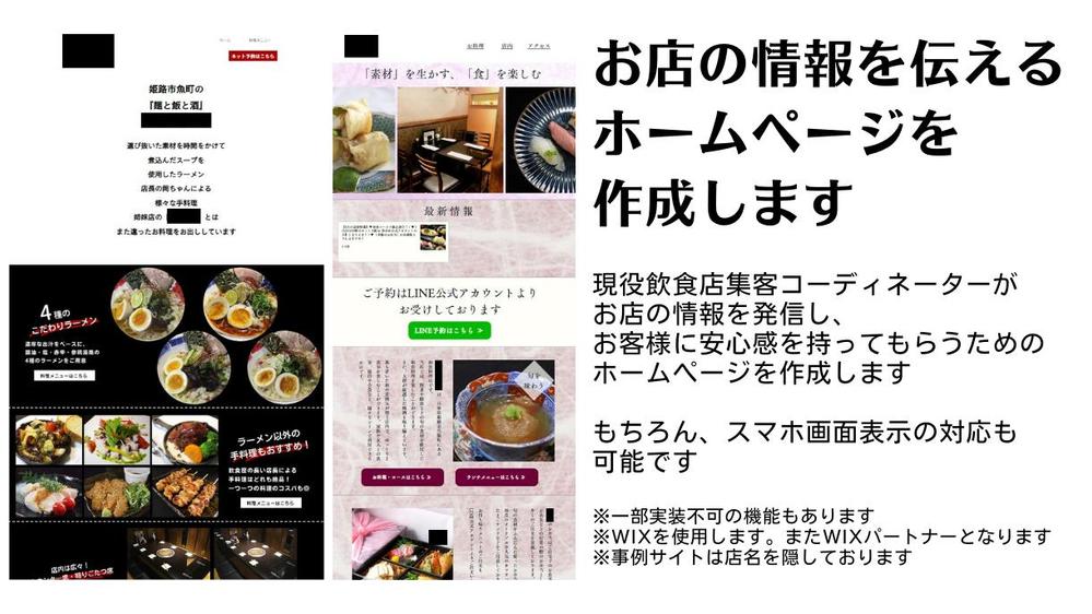 【飲食店限定】WIXを使用して、あなたのお店のホームページを作ります