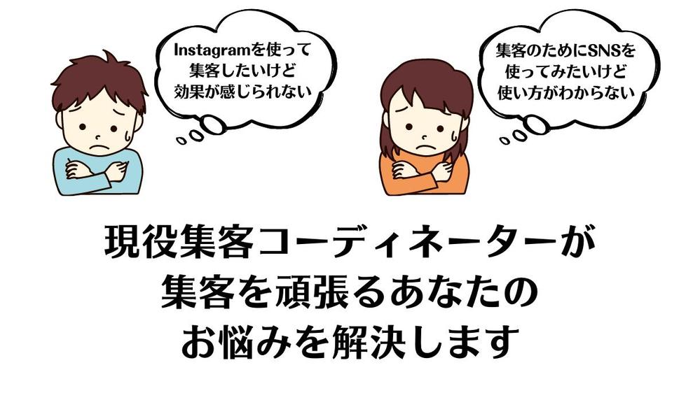 【飲食店限定】あなたのお店のSNS運用についてアドバイスします