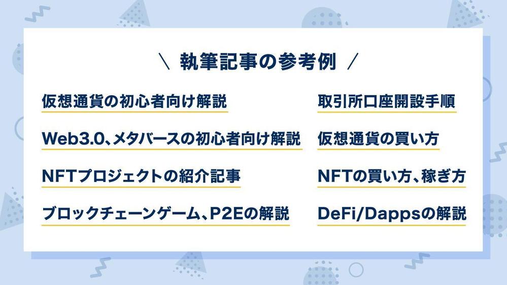 【5000文字/記事】NFT・Web3.0・仮想通貨に関する記事を執筆いたします