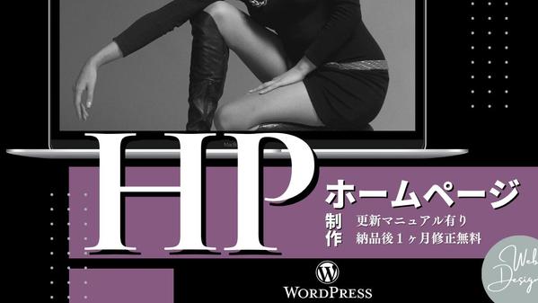 【お問い合わせ】に繋がるデザイン重視のホームページを経営者さまのために制作し
ます