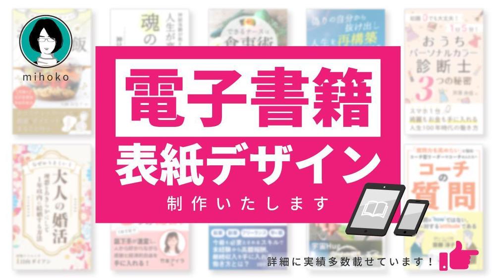 【本好きデザイナー】Kindle電子書籍の表紙を製作させていただきます