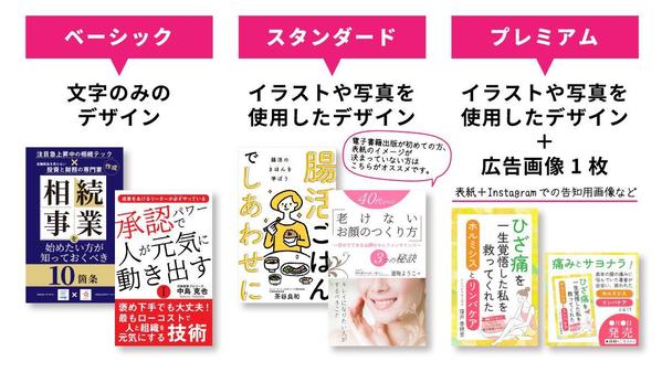 【本好きデザイナー】Kindle電子書籍の表紙を製作させていただきます