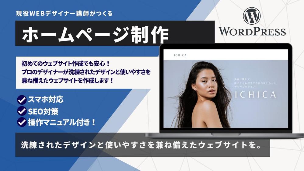 現役WEBデザイナー講師が高品質なWordPressホームページを制作します|WordPressサイト構築・移行・運用の外注・代行|ランサーズ