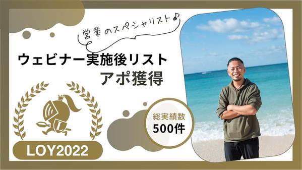 【初回限定お試し価格】ウェビナー実施後のウェビナーリストに対する架電対応します