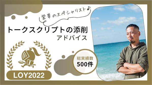 ランサーズ「テレアポランキング1位」がトークスクリプト添削＆アドバイスします