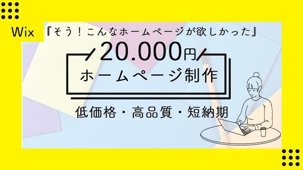 『そう！こんなホームページが欲しかった！！』オリジナルHPを制作いたします