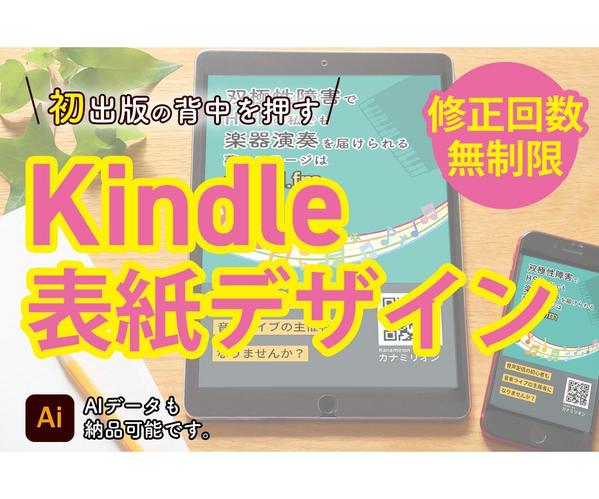  Kindleの表紙をデザインして、 Kindle初出版の背中を押します