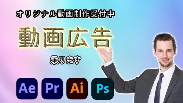 映像制作のことならなんでもお任せください！広告動画やアニメーション制作いたします