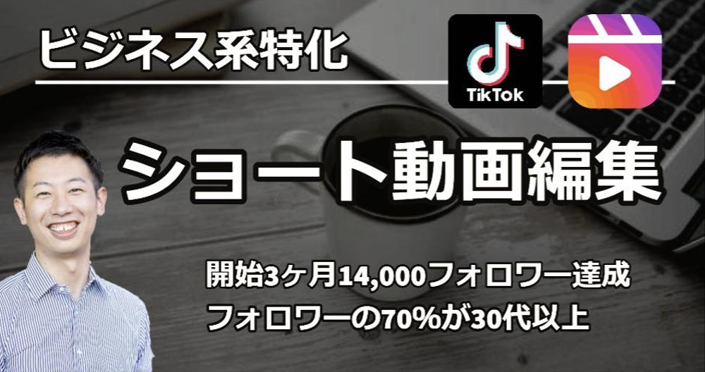 Tiktok、インスタ、Youtubeショートの動画編集・制作をいたします